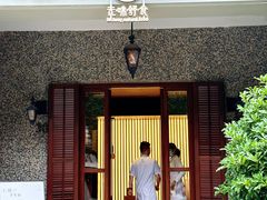 -无味舒食(思南公馆店)