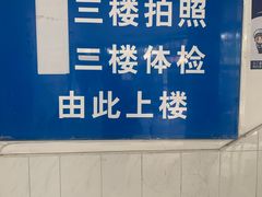 -上海市公安局交通警察总队车辆管理所三分所