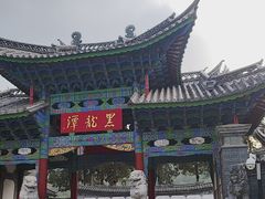 -黑龙潭公园
