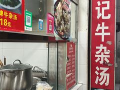 -韦记牛杂汤(清晖园店)