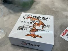 -指爱龙虾(金杨路总店)
