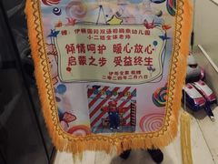 -伊顿幼儿园(棕榈泉校园)