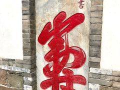 -蓬莱阁景区