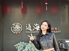 -道海元·潮粤汇 (前滩店)