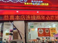 -鱻鱼捞.祥祥鱼锅(高淳一店)