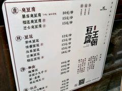 -品腐记·豆腐王朝(老门东总店)