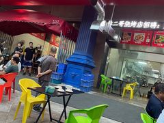 门面-林二哥宜烤官·宜宾小烧烤