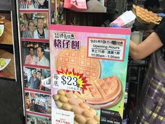 -利强记北角鸡蛋仔(弥敦道店 )
