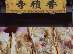 -香积寺
