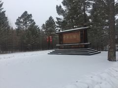 -北极村旅游风景区