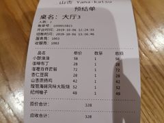 账单-山杏yama-katsu·吉列炸物