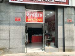 -三元梅园(劲松店)