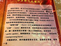-伊萨娜印尼餐馆