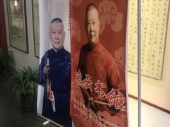 -德云社三庆园