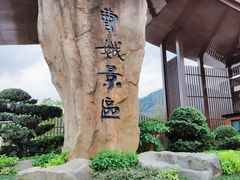 -中华孝德园