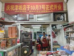 -林记正泉茂绿豆饼店(东街店)