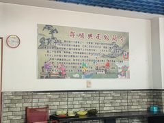 -邵顺兴锅盖面(金山宝地店)