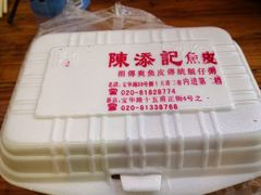 -陈添記·祖傳爽鱼皮·西关老字号(广州首店)