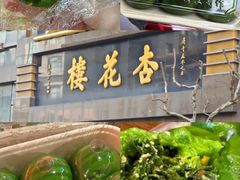 -王家沙点心店(南京西路总店)