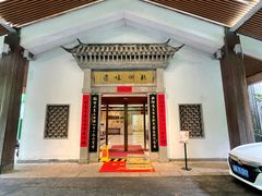 -杭州杭帮菜博物馆