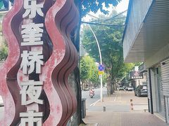 -正宗八宝冰饭·非遗冰饭·烧烤(奎桥店)