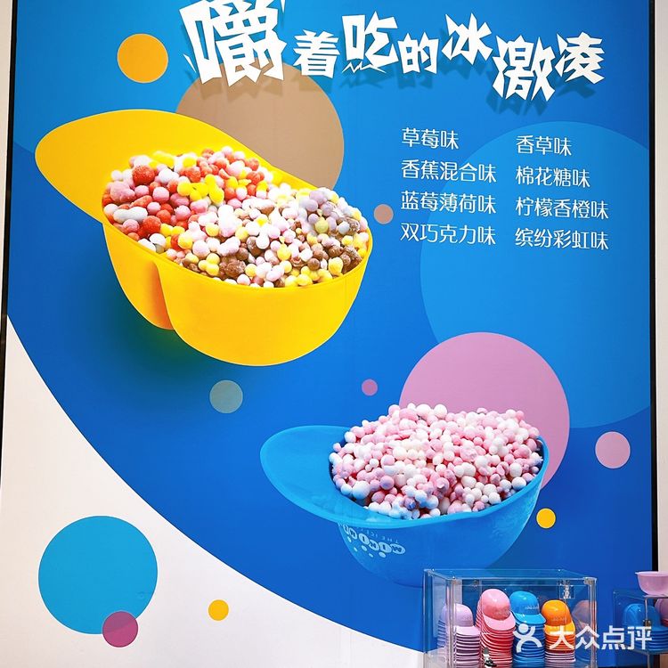 嚼着吃的冰激凌 你还没吃过吗