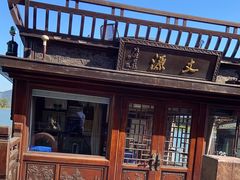 -湘湖大院(越王路店)