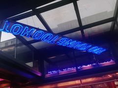 -热火朝天鲜切牛肉火锅(南强街巷店)