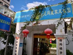 门面-尼玛藏家风味园(阿山食城店)