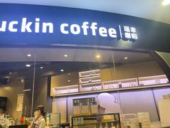 -luckincoffee瑞幸咖啡(恒大广场B1店)