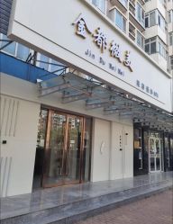 -金都微美·精准护肤·疗愈SPA