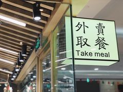 -狮头牌卤味研究所·卤味饭(花城汇南区店)
