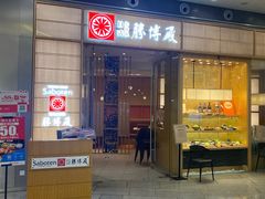 -胜博殿日式炸猪排(西红门店)