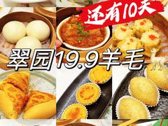 -翠园(北京王府中环店)