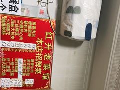 -红升老菜馆(巨兴街店)