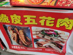 -脆皮五花肉(建东街旗舰店)