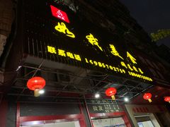 门面-如我美食(达道社区店)