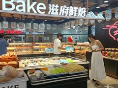 -滋府糕点(学府凯德店)