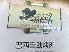 -汉巴味德(鹏欣水游城店)