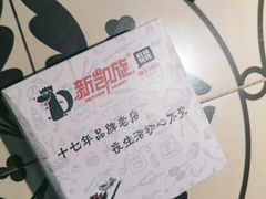 -新凯旋烧烤·燕姐千岛湖土菜