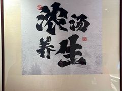 -和府捞面(东直门银座店)