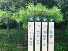 -元大都城垣遗址公园