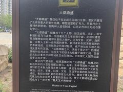 -元大都城垣遗址公园