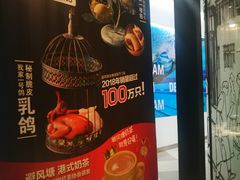 -避风塘·老港味餐厅(虹口龙之梦店)
