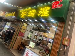 -蛋满灌·非遗手工灌蛋(龙头路店)