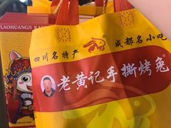 -老黄记手撕烤兔(玉林街店)