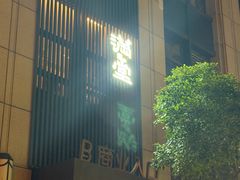 -满堂匠心川宴·私房菜(天府三街店)