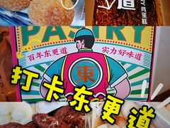 -東更道点心行(文化东路店)