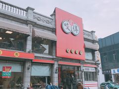 -咬不得高祖生煎·简餐(高银街店)