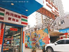 门面-万和源炝锅城·活鱼现炝(文艺北路店)